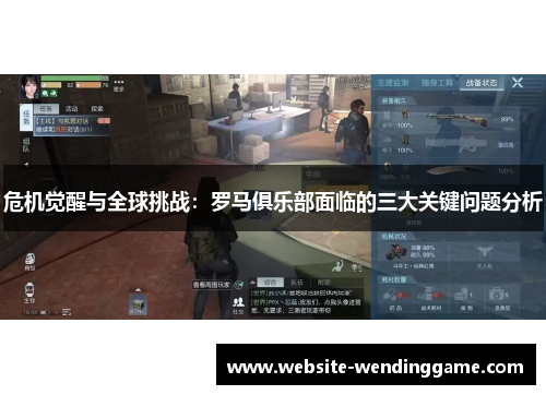 危机觉醒与全球挑战：罗马俱乐部面临的三大关键问题分析