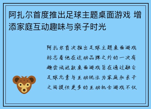 阿扎尔首度推出足球主题桌面游戏 增添家庭互动趣味与亲子时光
