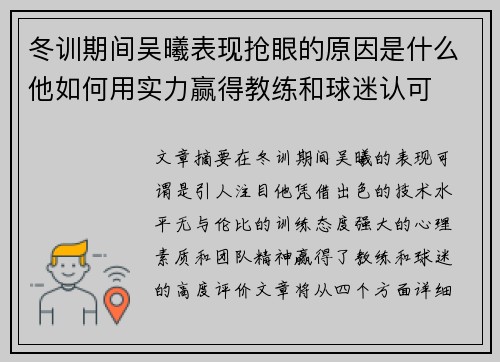 冬训期间吴曦表现抢眼的原因是什么他如何用实力赢得教练和球迷认可